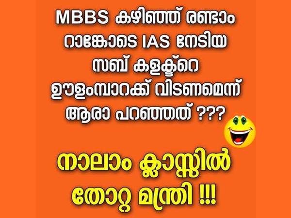 റാങ്കെവ്ടെ..നാലാം ക്ലാസ്സെവിടെ