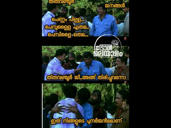 ഇതിപ്പോ രണ്ടാം ജന്മമാണോ?