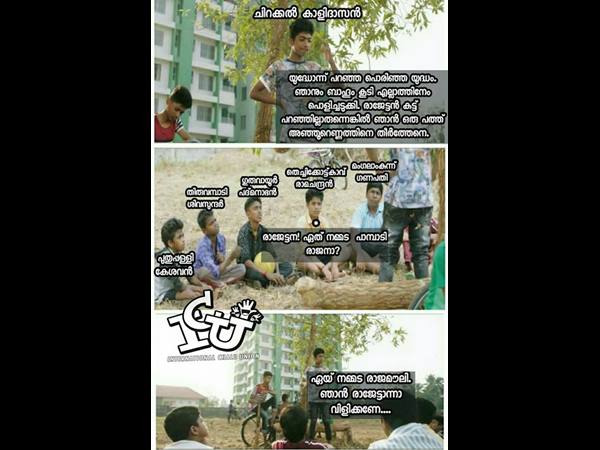 ചിറക്കല്‍ കാളിദാസന്‍