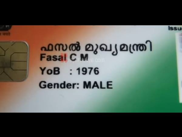 കാര്‍ഡ് കിട്ടിയപ്പോള്‍ ഞെട്ടി