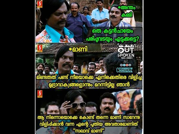 സഖാവ് മാണി സഖാവ് മാണി