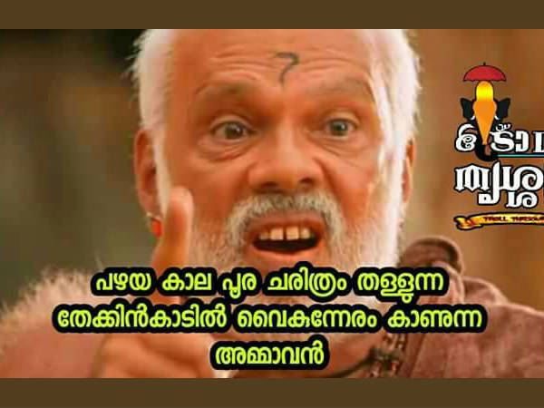 തള്ള് മൂപ്പന്‍സ്