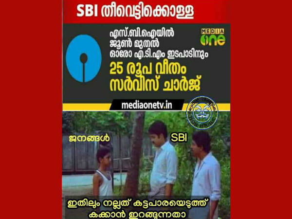 തീവെട്ടിക്കൊള്ള