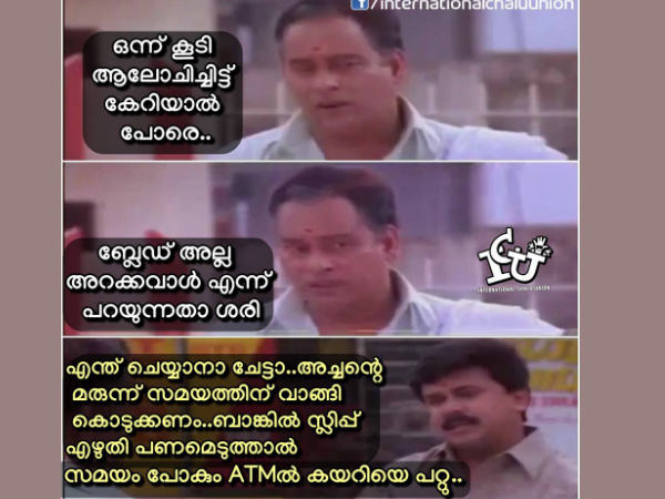 എടിഎമ്മിൽ കയറിയേ പറ്റൂ