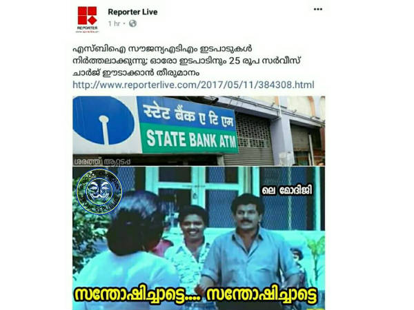 സന്തോഷിച്ചാട്ടേ