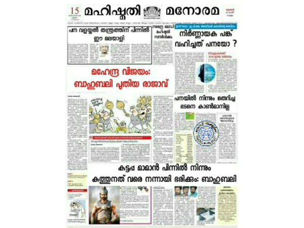 മഹിഷ്മതി മനോരമ