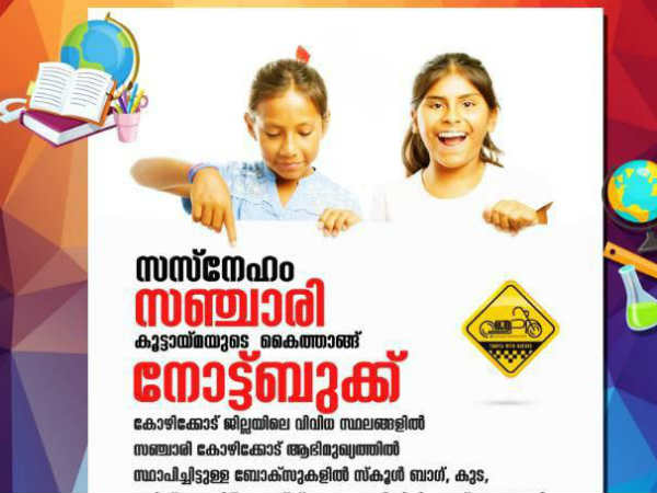 എന്താണ് സഞ്ചാരി