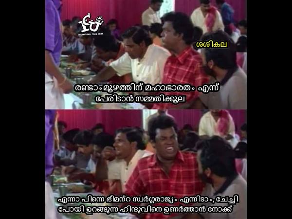 ഭീമന്റെ സ്വര്‍ഗ്ഗ രാജ്യം എന്നിട്ടാലോ