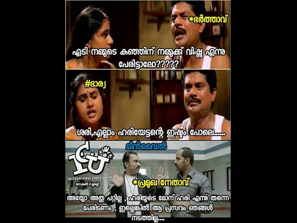 ഇനിയിപ്പോള്‍ കുഞ്ഞിനും പേരിടാന്‍ പറ്റില്ലേ