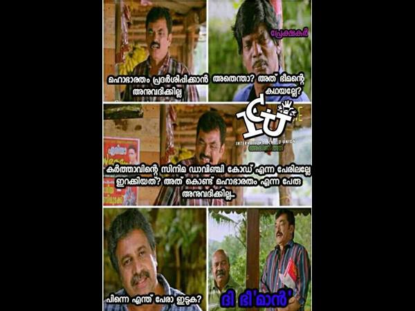 ദി ഭീ മാന്‍