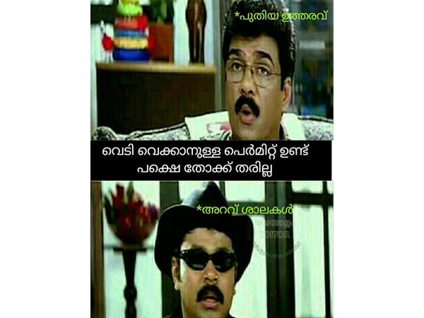 തോക്ക് ഇല്ല, പെര്മിറ്റ് തോക്ക് ഇല്ല, പെര്മിറ്റ്