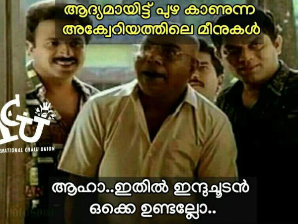 ഇന്ദുചൂഡനും ഉണ്ടല്ലോ