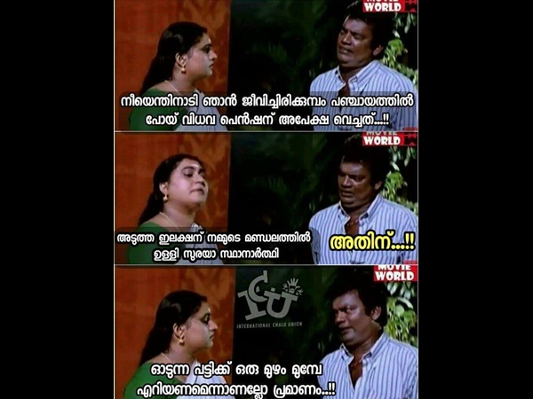 ഒരുമുഴം മുമ്പേ ഒരുമുഴം മുമ്പേ