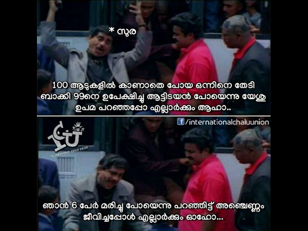 ഇതാ പറഞ്ഞത് ഇതാ പറഞ്ഞത്