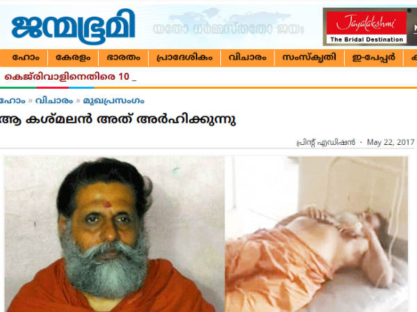 അയ്യപ്പദാസിനെതിരെ