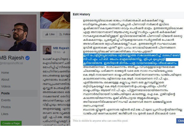 രാജേഷിന്റെ ഫേസ്ബുക്ക് പോസ്റ്റ് (എഡിറ്റ് ചെയ്തത്)