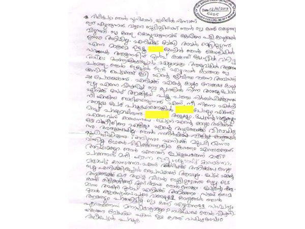 സുനിയുടെ കത്ത്