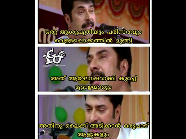 ഇങ്ങനെ ട്രോളാമോ