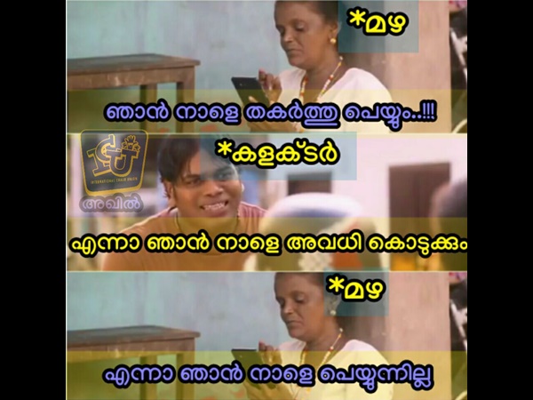 നാളെ പെയ്യുന്നില്ല
