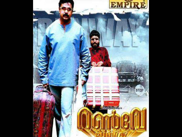 റണ്‍വേയിലൂടെ സംഭവിച്ചത്