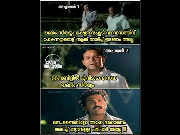 ബൈബിളില്‍ എവിടാ രാമനും സീതയും 