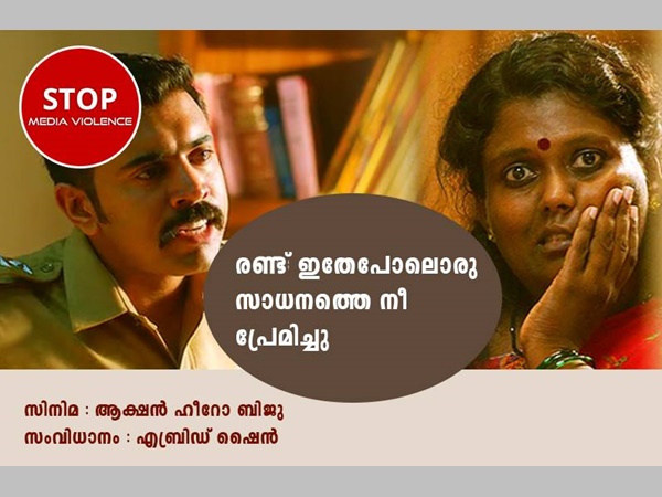 ആക്ഷൻ ഹീറോ ബിജു