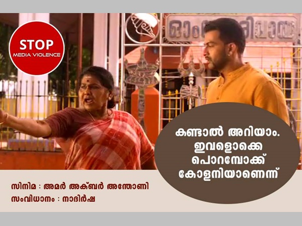 അമർ അക്ബർ അന്തോണി
