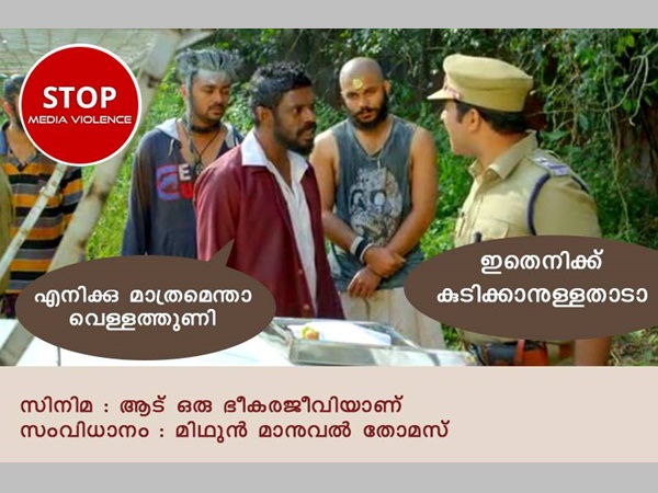 ആട് ഒരു ഭീകരജീവിയാണ്