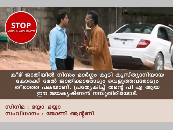  ഭയ്യാ ഭയ്യാ