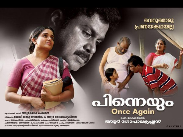 'പിന്നെയും' ഒരു പണിയാകും?