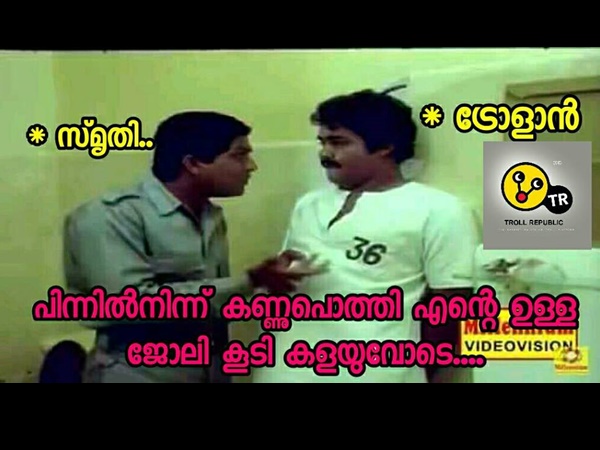 ട്രോളന്മാരോട് ട്രോളന്മാരോട്