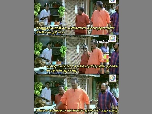 എന്ത് വേണേലും ചെയ്യ്