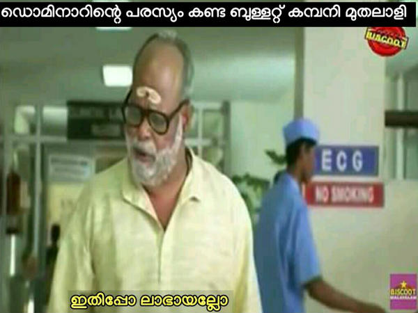  ഇതിപ്പോ ലാഭായല്ലോ