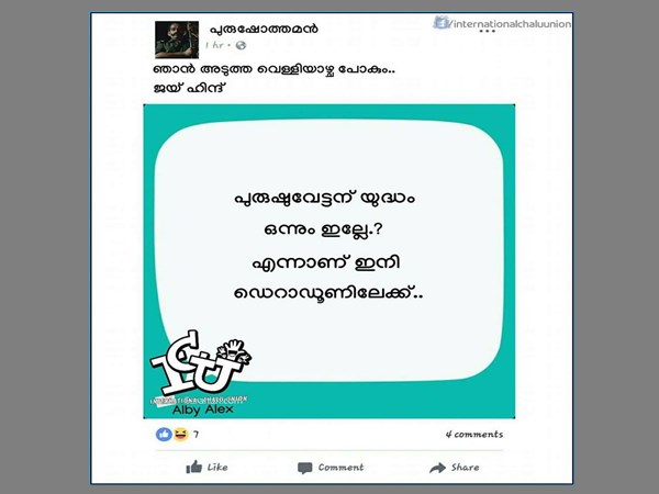 പുരുഷുവേട്ടന് യുദ്ധമില്ലേ..?