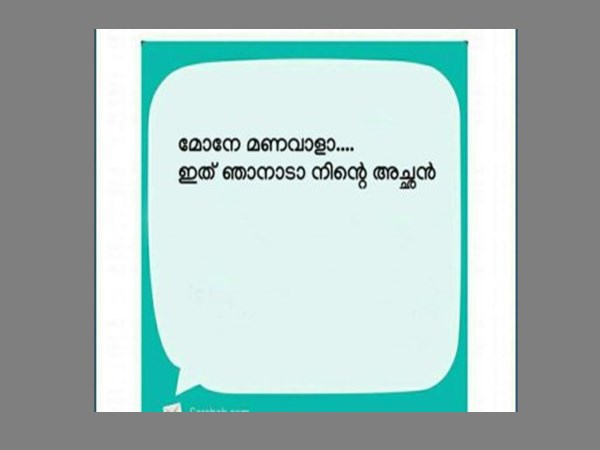 മണവാളന്റെ അച്ഛന്‍