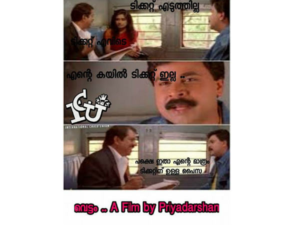ആ ടിക്കറ്റിന്റെ പൈസ ആ ടിക്കറ്റിന്റെ പൈസ