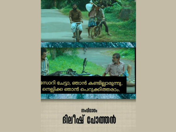 പോത്തേട്ടന്സ് ബ്രില്യന്സ് പോത്തേട്ടന്സ് ബ്രില്യന്സ്