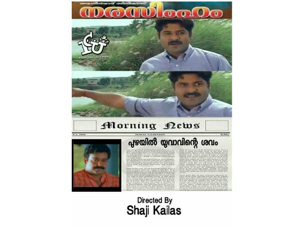 നരസിംഹം തീര്ന്നേനെ നരസിംഹം തീര്ന്നേനെ