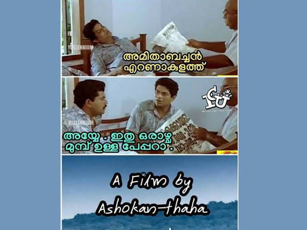 അന്ന് ജഗതി അത് പറഞ്ഞാല് അന്ന് ജഗതി അത് പറഞ്ഞാല്