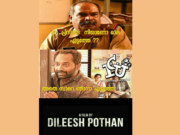 തൊണ്ടിമുതല് തൊണ്ടിമുതല്