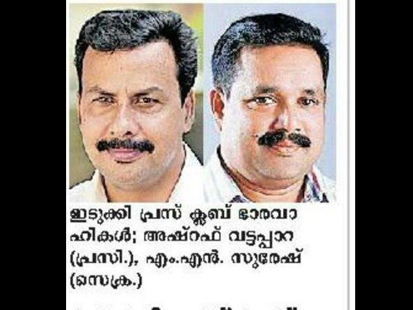 ഇടുക്കി