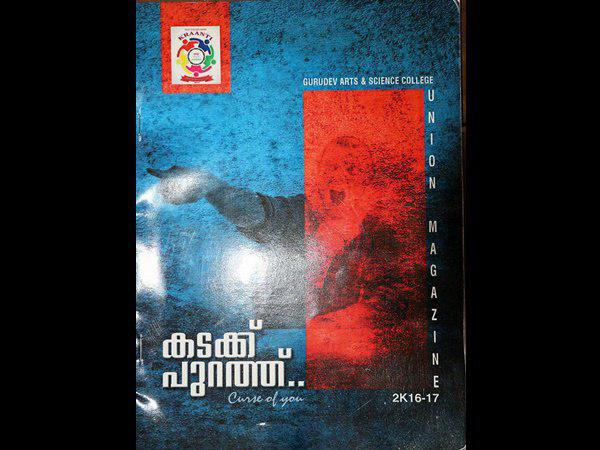 മാത്തില്‍ ഗുരുദേവ് കോളേജ്