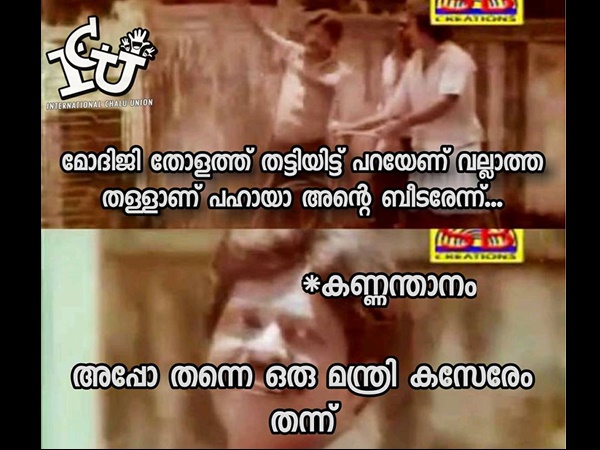 മോദി പോലും പറയും!!! മോദി പോലും പറയും!!!
