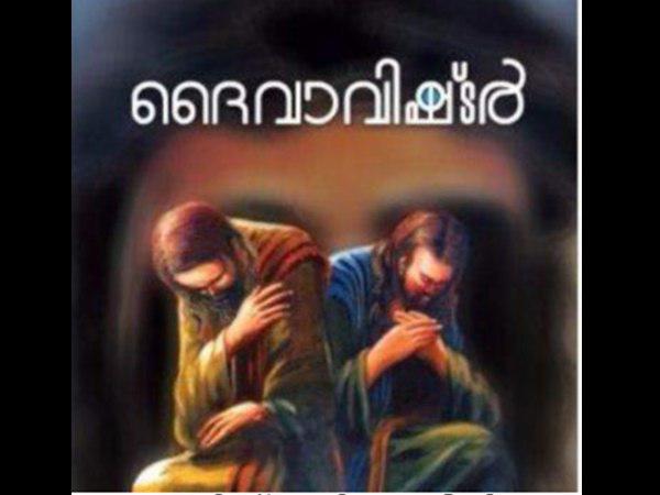 കന്യാമറിയം ഗർഭം ധരിച്ച സംഭവം 