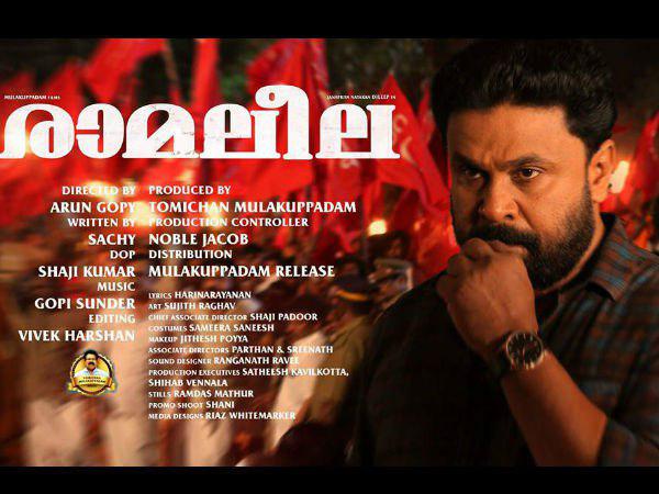 രാമലീലയുടെ പ്രത്യേകത