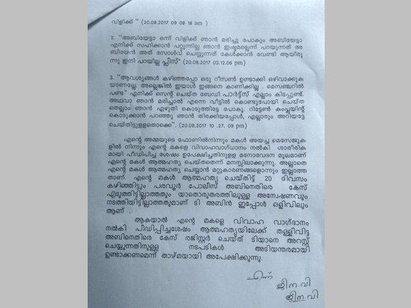 പ്രതി നാടുവിട്ടു...
