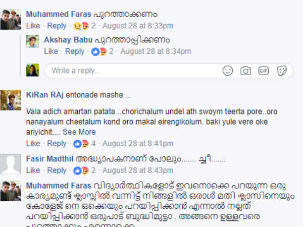 സദാചാര ആക്രമണം സദാചാര ആക്രമണം