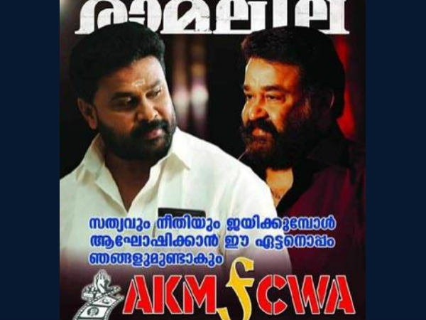  രാമലീലയ്ക്ക് പിന്തുണ 