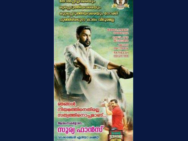 തെറ്റുകാരനല്ല ദിലീപെന്ന്
