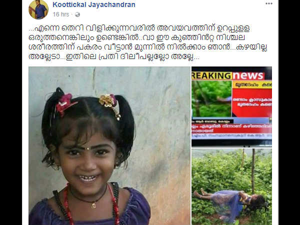 ദിലീപിന് വേണ്ടി